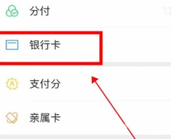 《微信》怎么查看银行卡的完整卡号