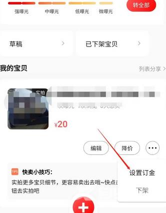 《转转》怎么设置定金