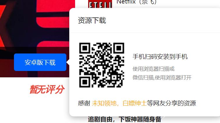 《Netflix》安卓怎么下载