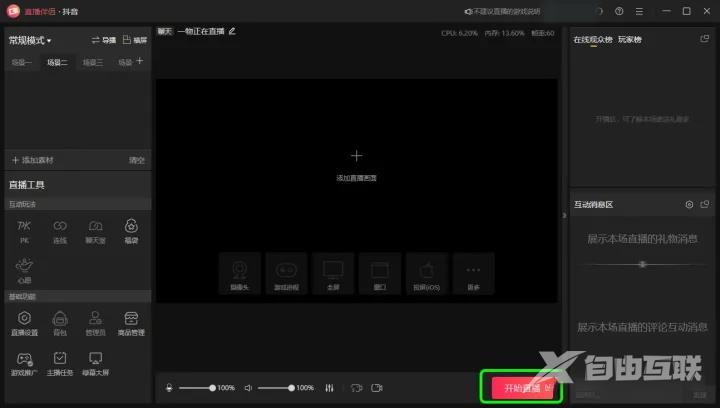 《OBS Studio》抖音有1000多粉丝搭配抖音直播伴侣推流码获取方法教程