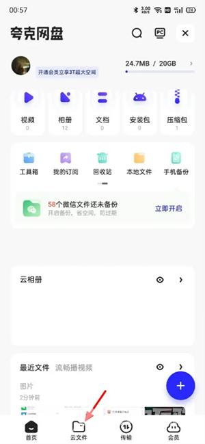 《夸克网盘》怎么导出文件