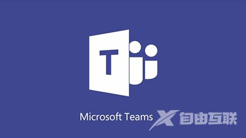 《Microsoft Teams》怎么修改群聊名称