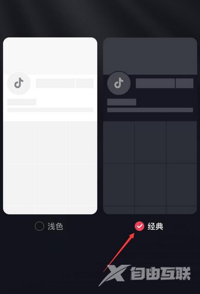 《抖音》怎么变成黑色模式