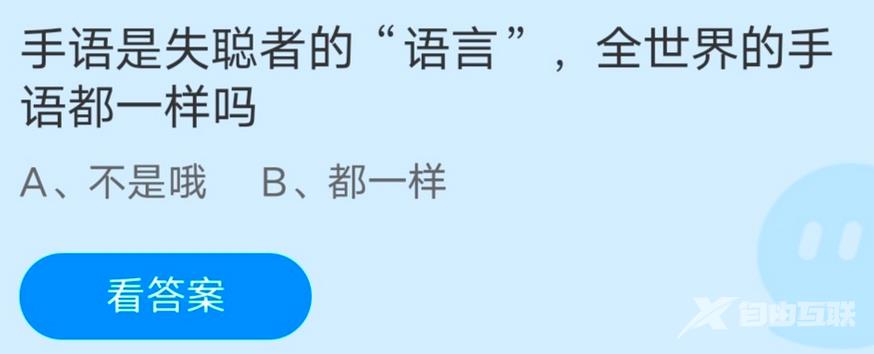 《支付宝》蚂蚁庄园2022年12月03日答案汇总