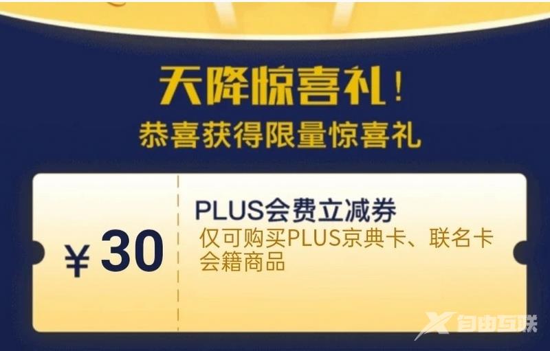 2022《京东》plus会员怎样买49元