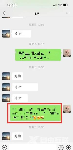 《微信》怎么分享聊天记录给别人