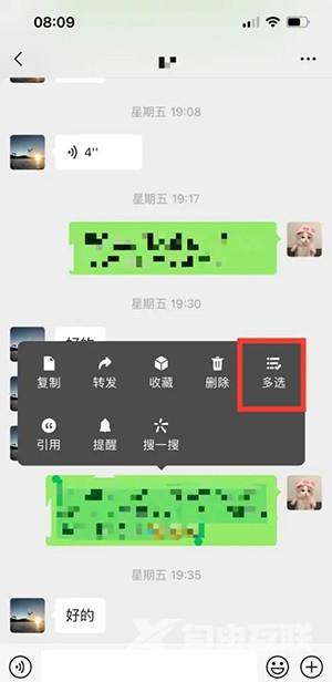 《微信》怎么分享聊天记录给别人