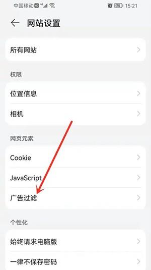 《华为浏览器》怎么开启广告过滤