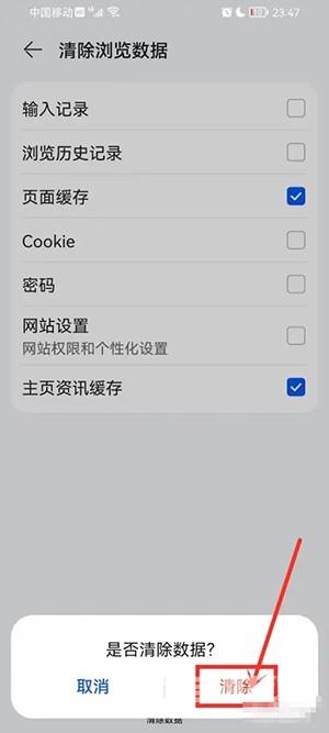 《华为浏览器》怎么清除缓存数据