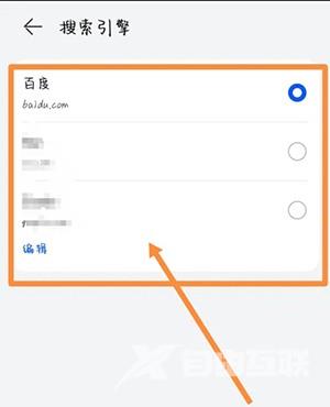 《华为浏览器》怎么更换搜索引擎