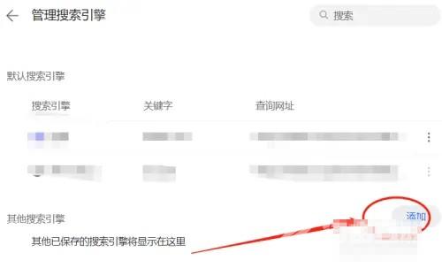 《华为浏览器》怎么添加搜索引擎
