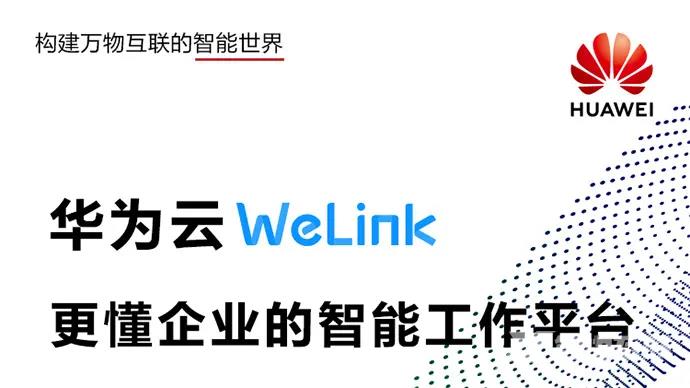 《华为云Welink》怎么快速打开主面板