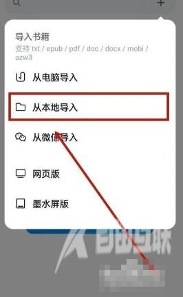 《微信读书》怎么导入本地文件