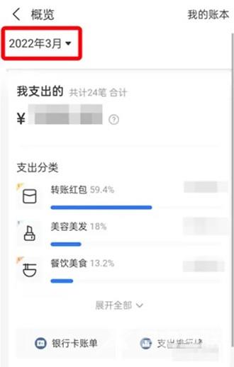 《支付宝》怎么看2022年支出账单