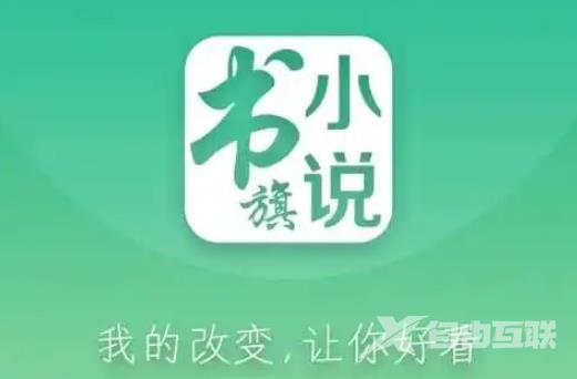 《书旗小说》怎么设置阅读模式