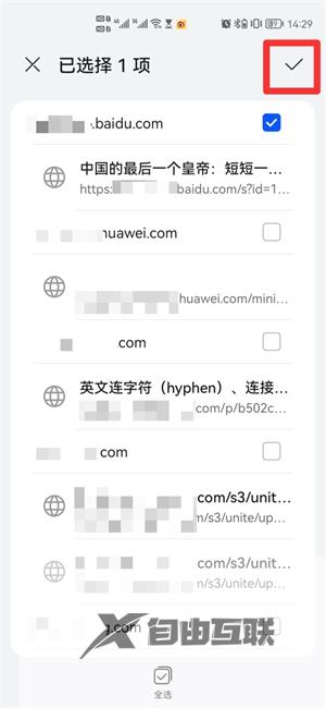 华为浏览器添加禁止访问网站方法