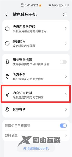 华为浏览器添加禁止访问网站方法
