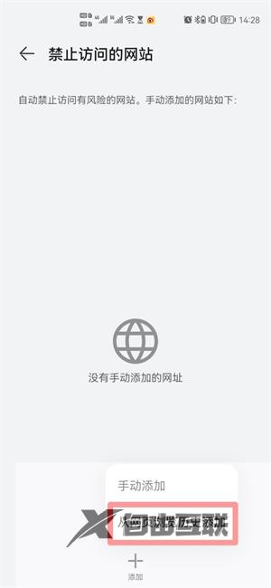 华为浏览器添加禁止访问网站方法
