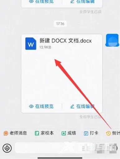 《钉钉》群文档怎么发到微信上面