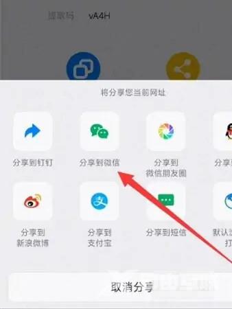 《钉钉》群文档怎么发到微信上面