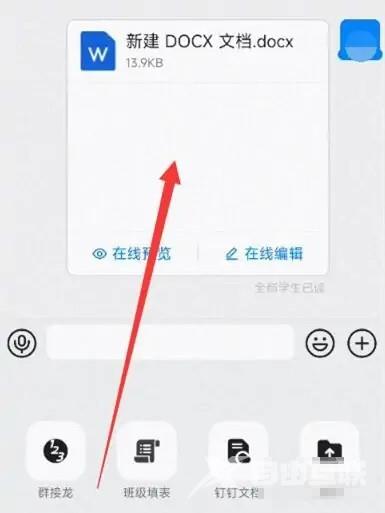 《钉钉》群文档怎么发到微信上面