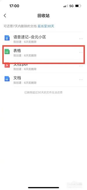 《腾讯文档》删除的文档怎么找回