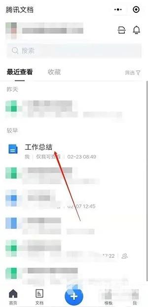 《腾讯文档》怎么添加下划线