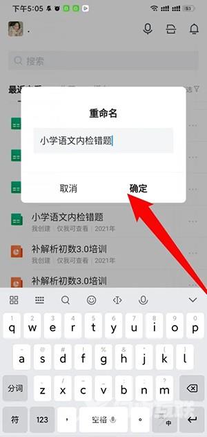 《腾讯文档》怎么重命名文件