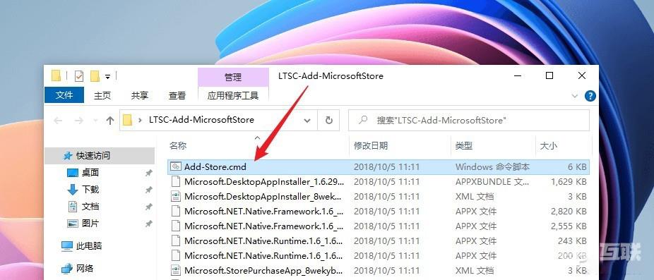 Win10 LTSC 2021添加微软商店