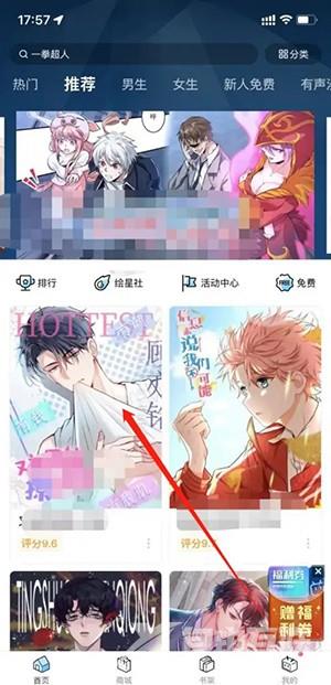 《哔哩哔哩漫画》怎么下载漫画