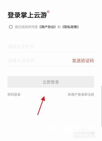 《掌上云游》怎么注销账号