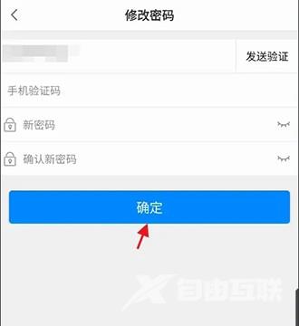 《掌上云游》怎么修改登录密码
