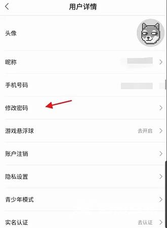 《掌上云游》怎么修改登录密码