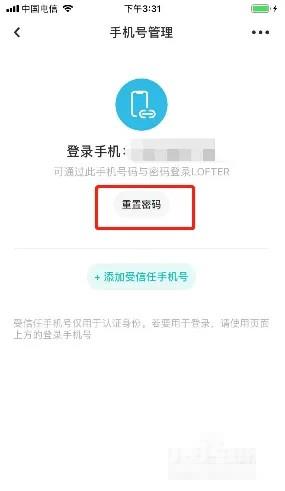 《LOFTER》怎么修改密码