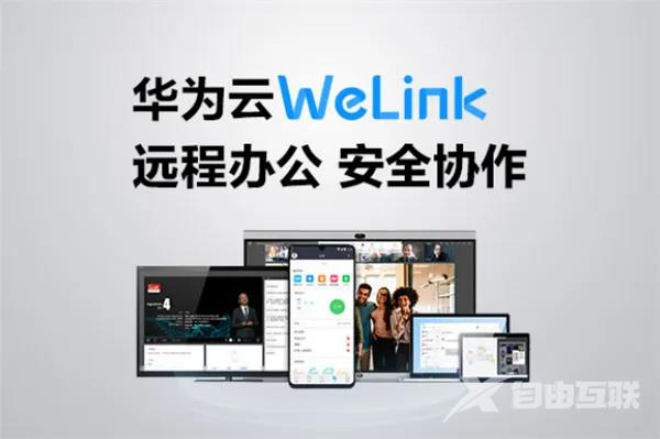 《华为云Welink》如何创建IM互动群