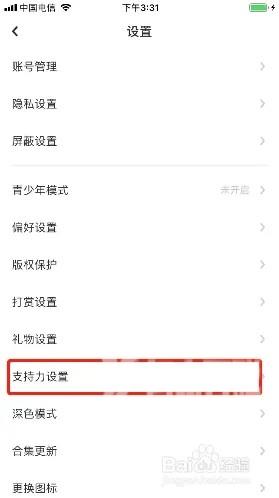 《LOFTER》怎么关闭支持力榜单显示