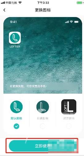 《LOFTER》如何换图标