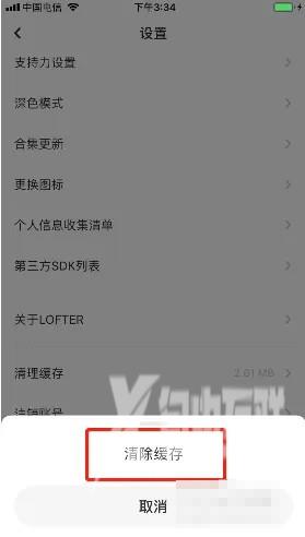 《LOFTER》怎么清理缓存