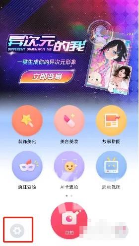 《天天P图》怎么修改语言