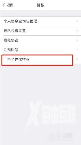 《天天P图》怎么关闭个性化广告