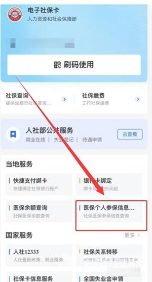 《支付宝》怎么查社保交了多少年