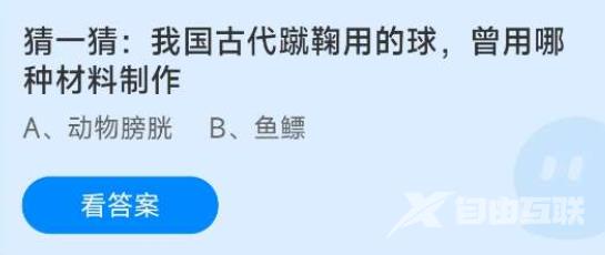 《支付宝》蚂蚁庄园2022年12月09日答案汇总