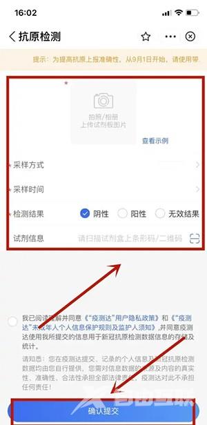 《支付宝》怎么上传抗原检测结果