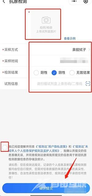 《微信》怎么上传抗原检测结果