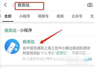 《微信》怎么上传抗原检测结果