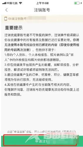 《优健康》怎么注销账号