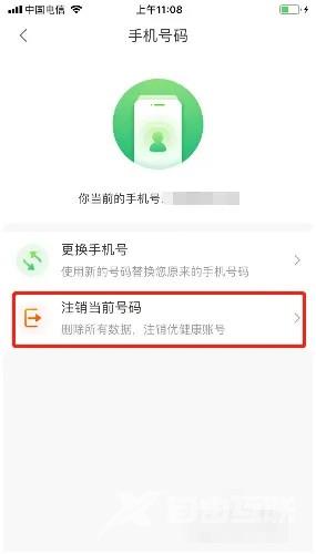 《优健康》怎么注销账号