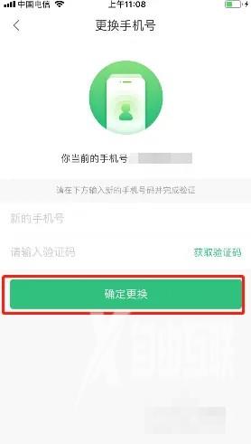 《优健康》怎么更换手机号码