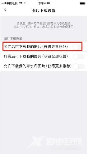 《图虫》怎么设置关注后才可下载图片