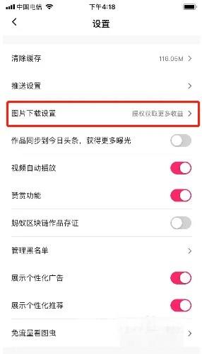 《图虫》怎么设置关注后才可下载图片